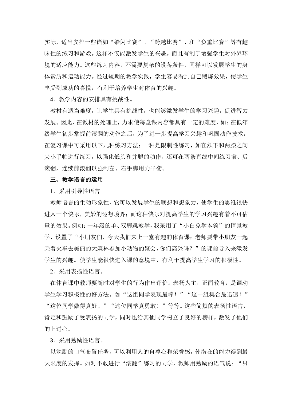 有效激发运动兴趣，提升体育课堂实效_第3页
