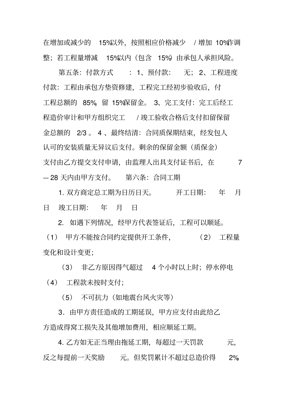 农村排水管施工合同_第2页