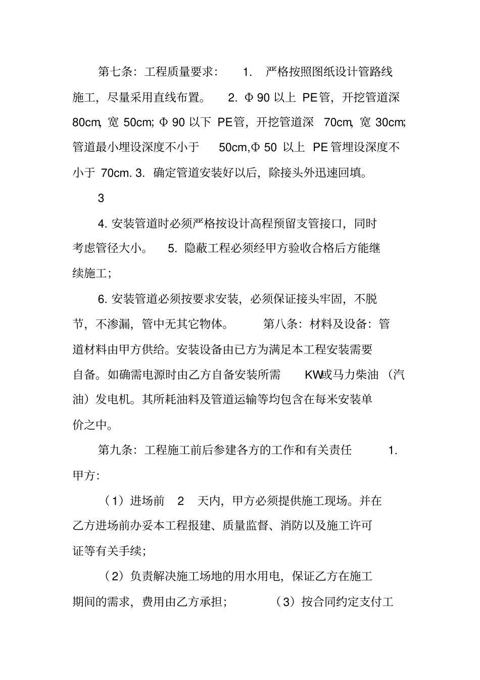 农村排水管施工合同_第3页