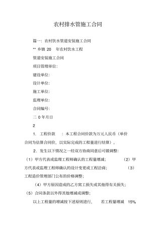 农村排水管施工合同