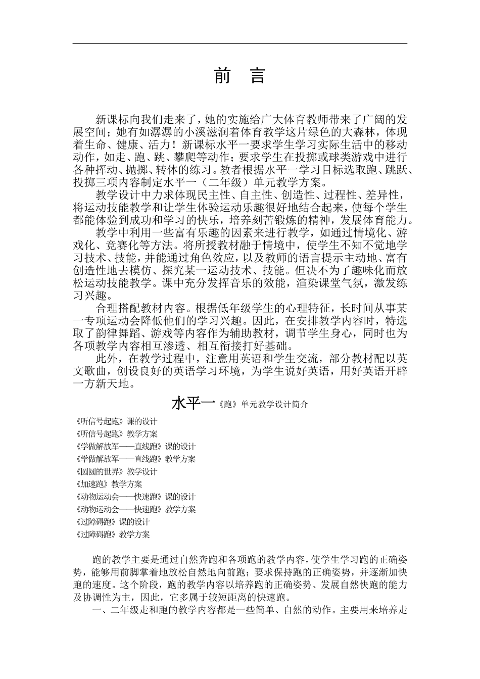 水平一跑单元计划_第1页