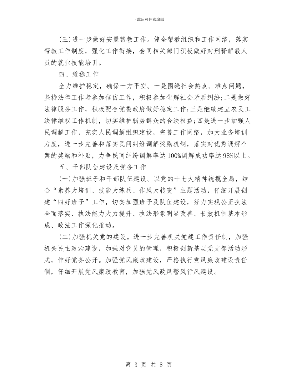 司法局年度工作计划范本与司法局普法管理工作计划范文汇编_第3页