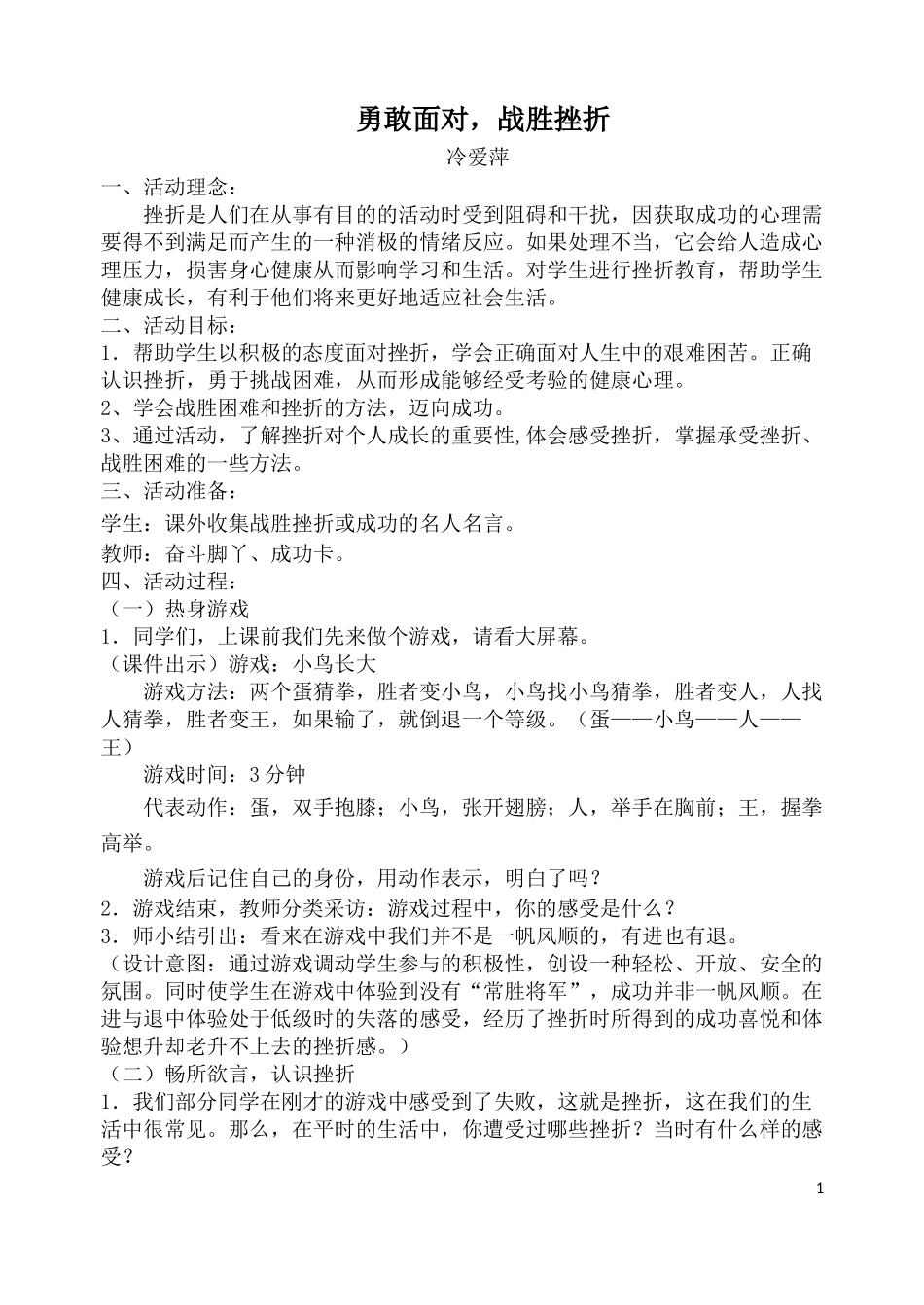 勇敢面对,战胜挫折_第1页