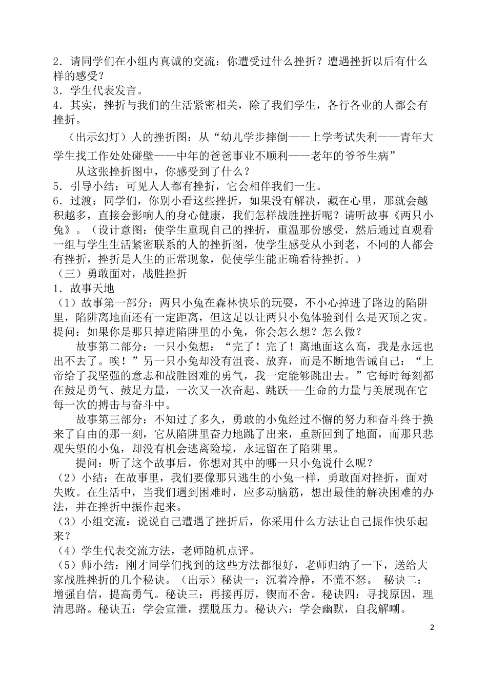 勇敢面对,战胜挫折_第2页