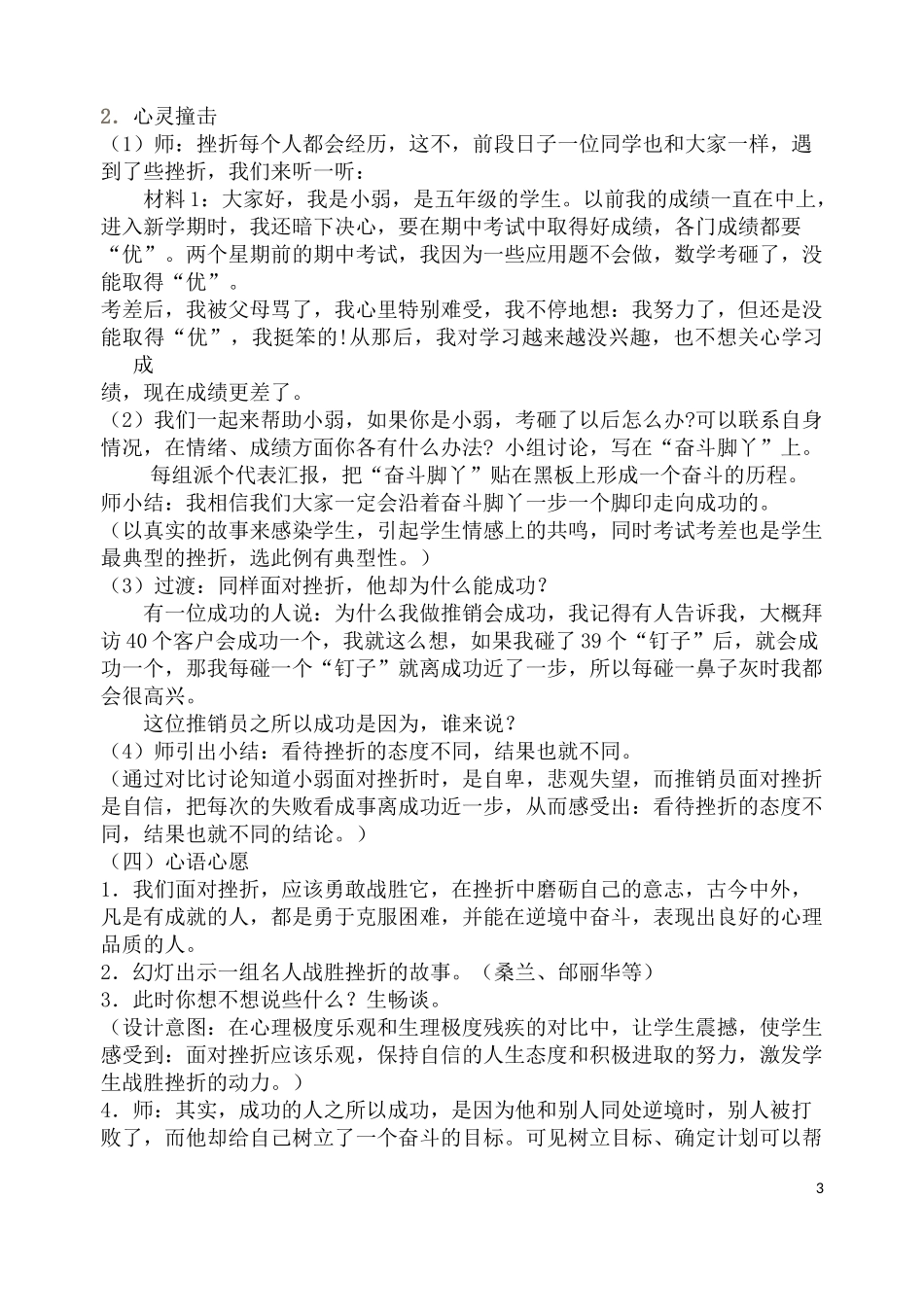 勇敢面对,战胜挫折_第3页