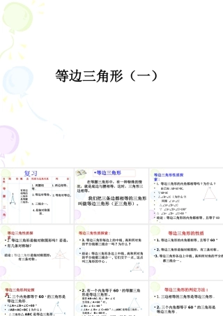 《等边三角形》第一课时参考课件1