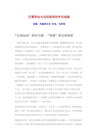 巴黎和会与北洋政府的外交成就