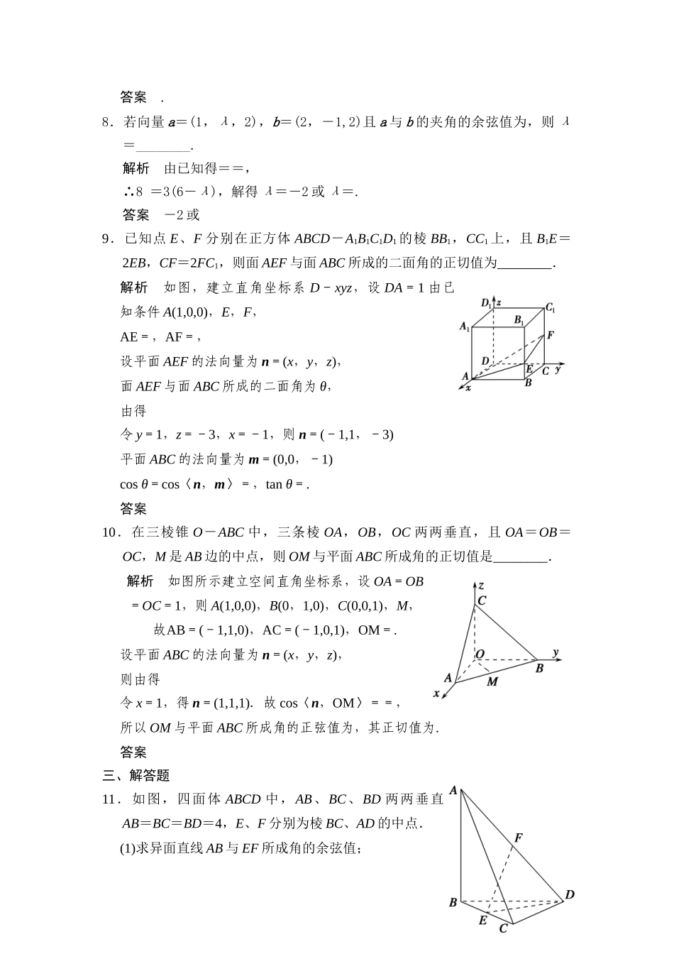 第8讲立体几何中的向量方法（二）_第3页