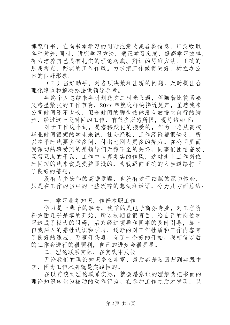 年终个人总结来年计划_第2页