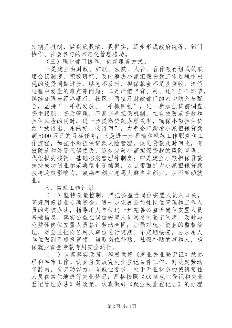 就业促进中心工作计划_第2页