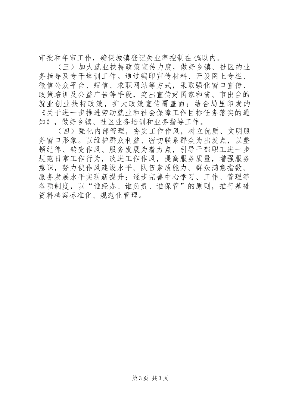 就业促进中心工作计划_第3页