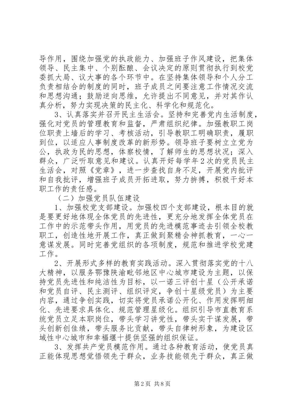 堰十一中委员会XX年工作计划_第2页