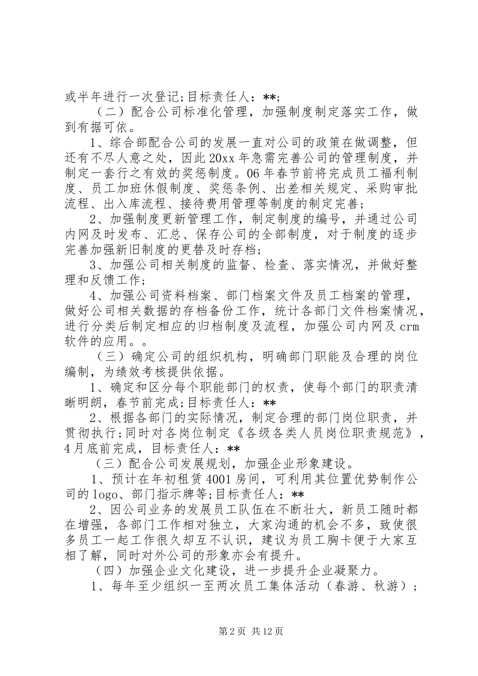 综合部年度工作计划范文_第2页