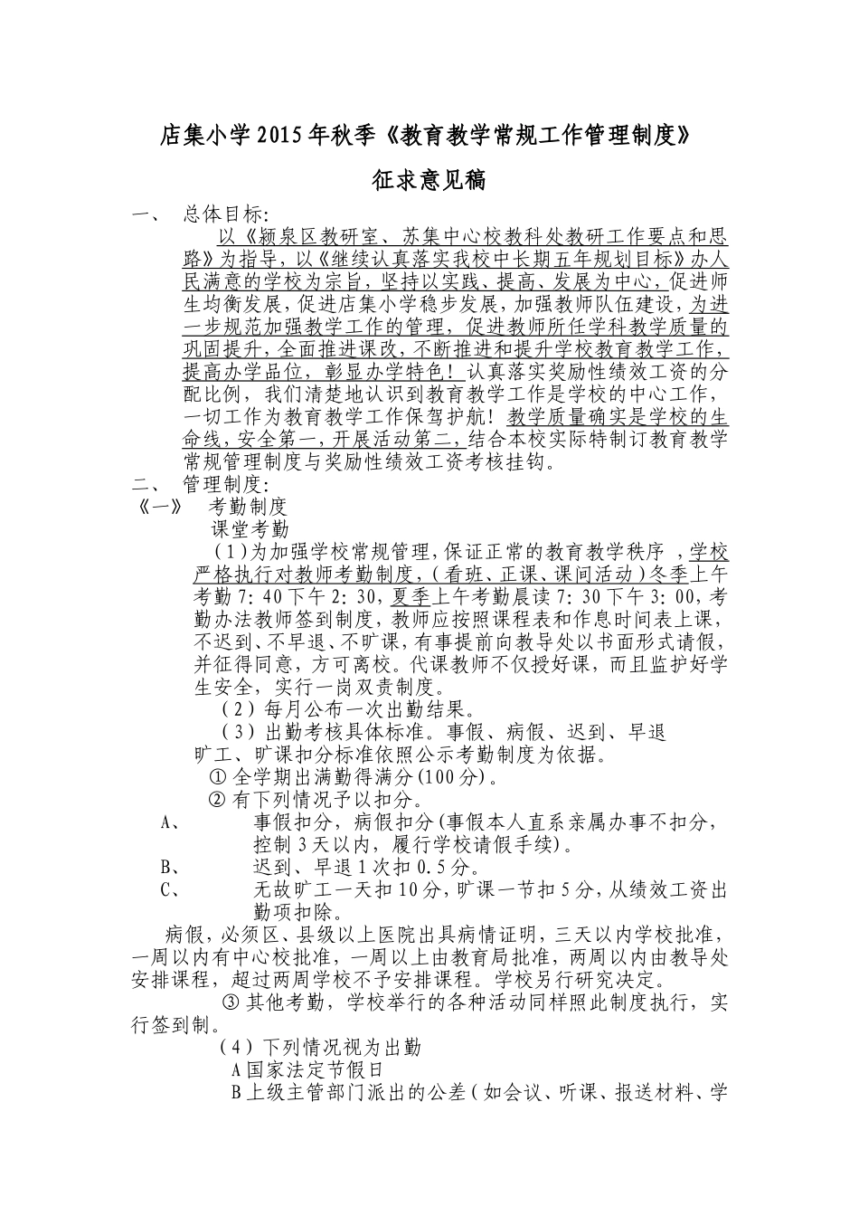 店集小学2015秋季常规管理_第1页