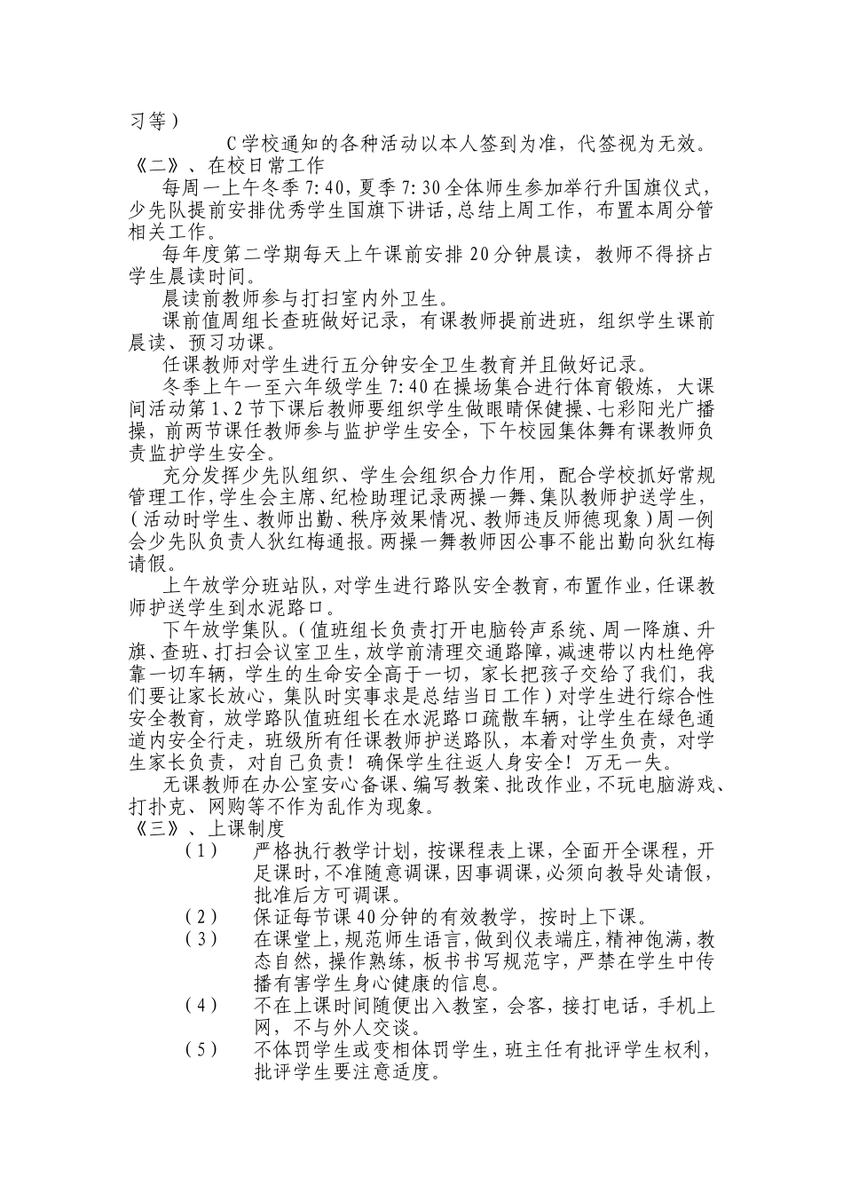 店集小学2015秋季常规管理_第2页