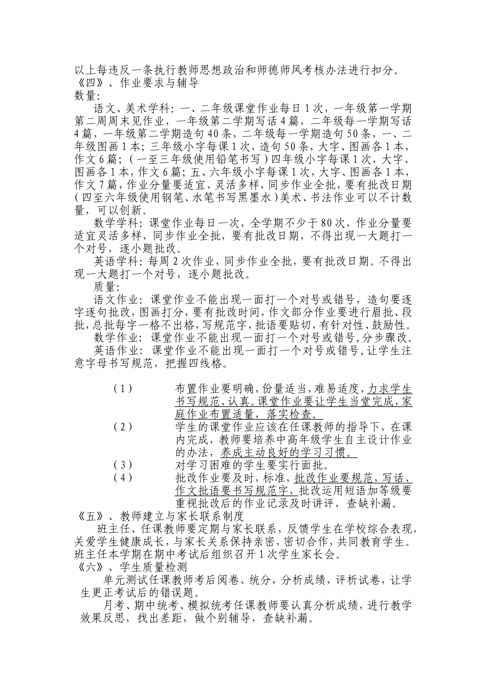 店集小学2015秋季常规管理_第3页