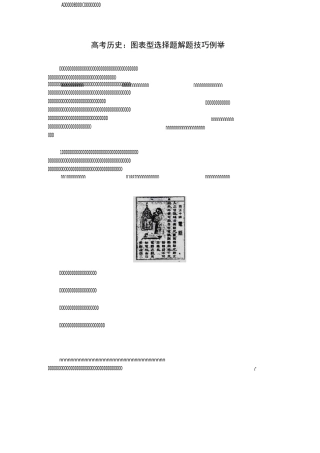 高考历史：图表型选择题解题技巧例举