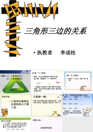 三角形三边的关系MicrosoftPowerPoint演示文稿