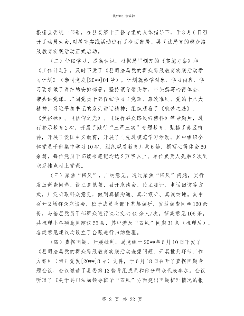 司法局年度工作总结3篇与司法局年度执法工作总结范文汇编_第2页