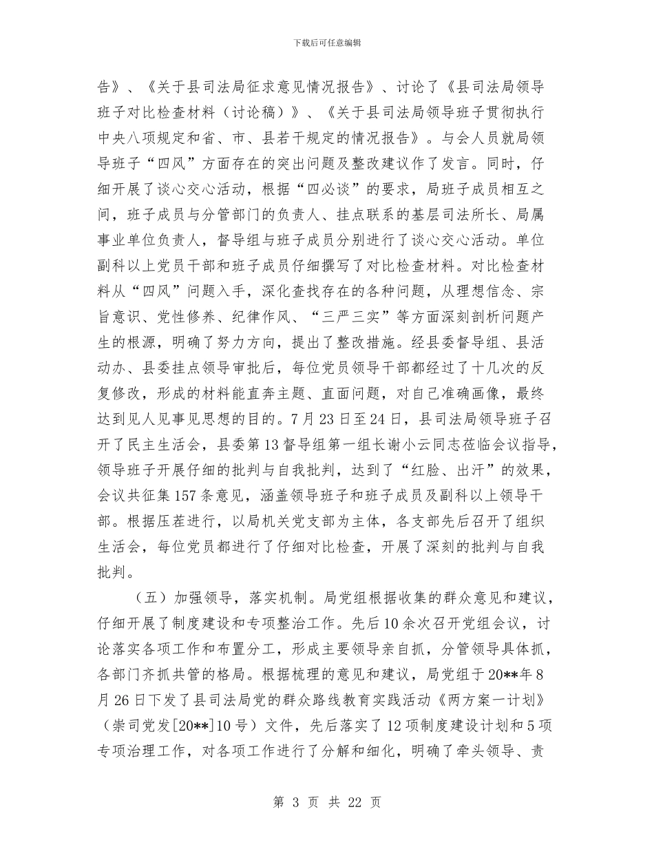 司法局年度工作总结3篇与司法局年度执法工作总结范文汇编_第3页