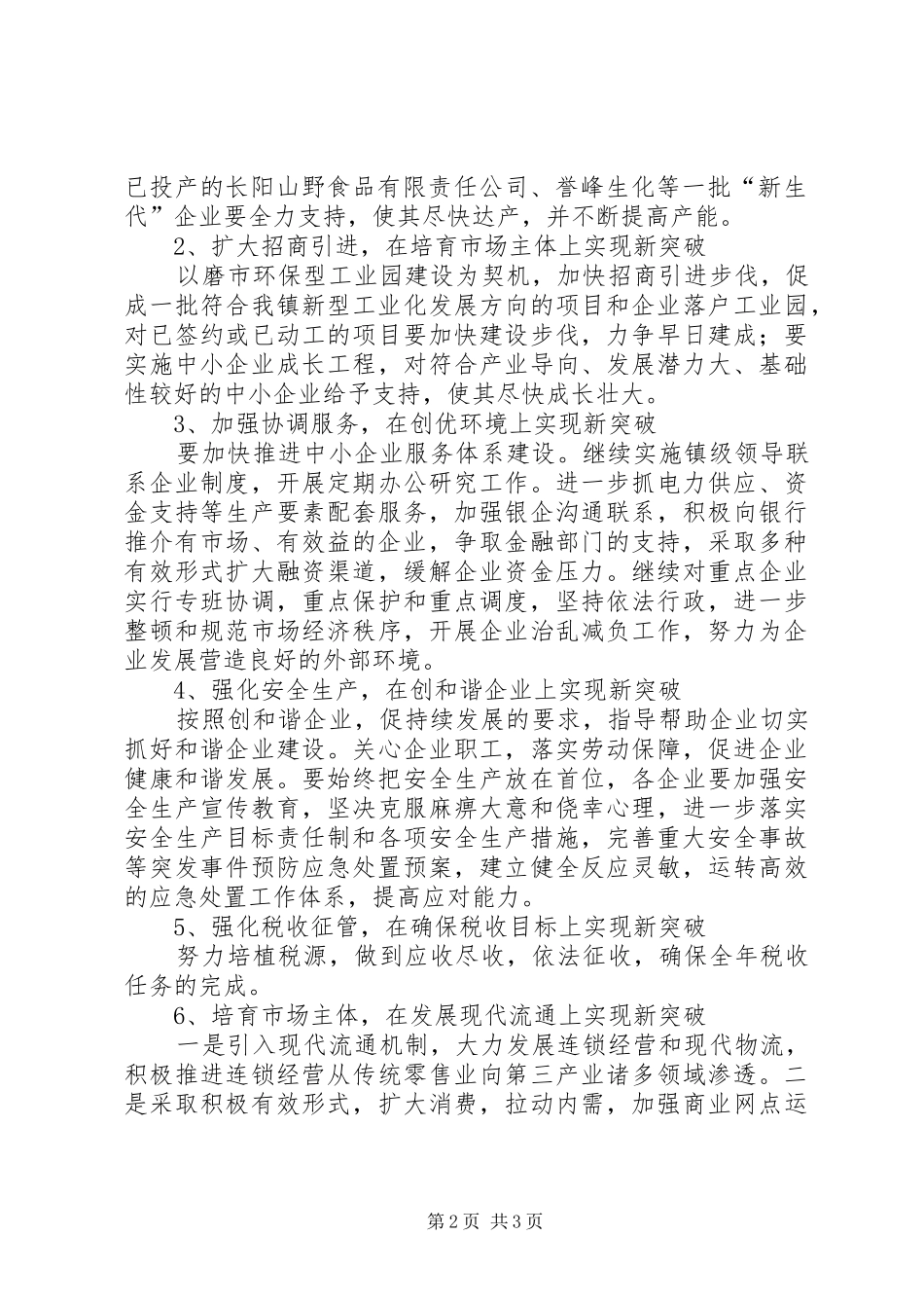 经济发展办经贸工作计划_第2页