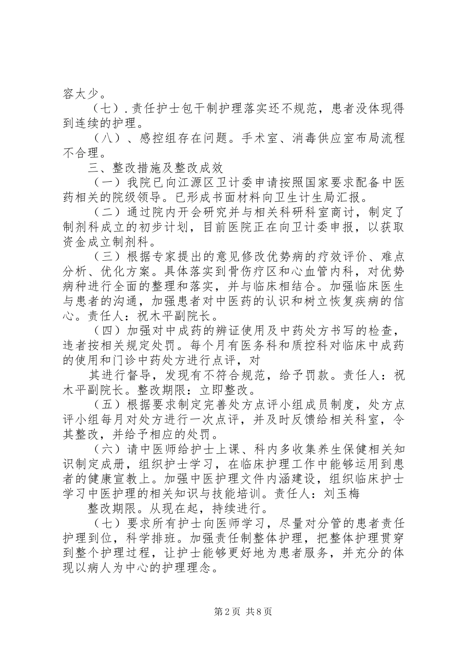 篇一：整改计划和措施_第2页