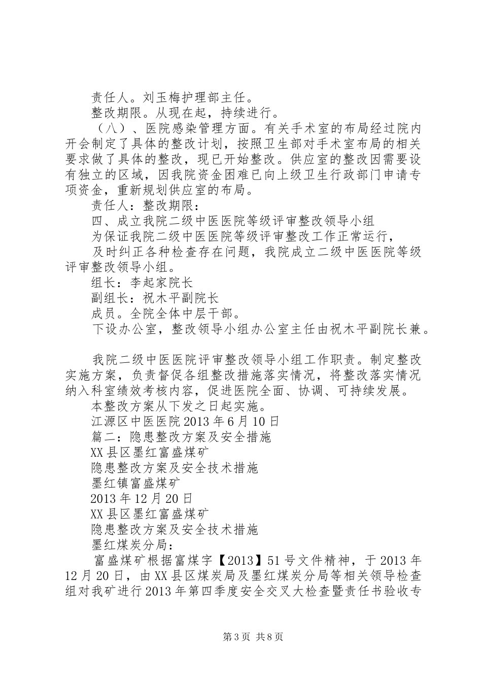 篇一：整改计划和措施_第3页