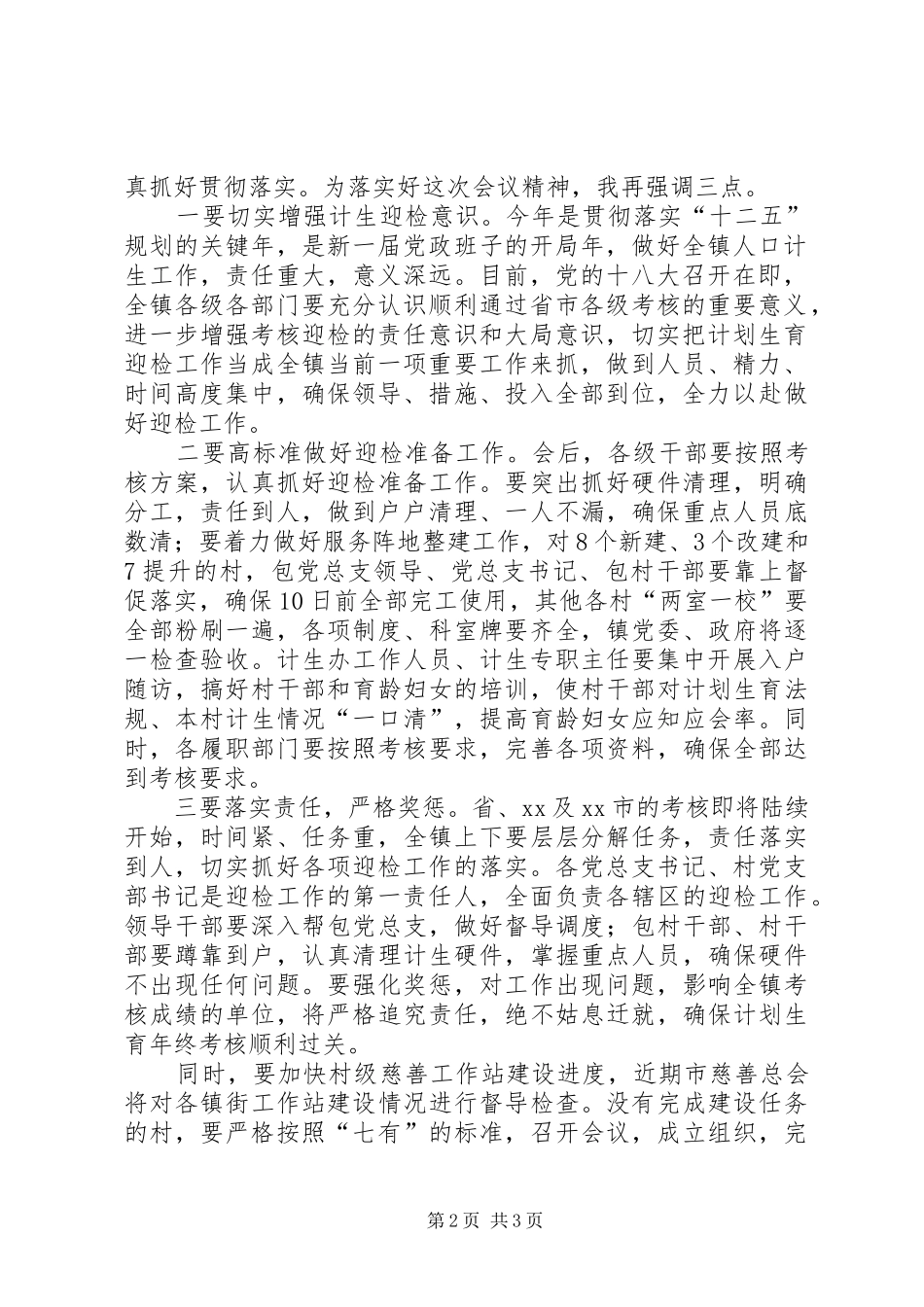 计划生育年终迎检工作动员讲话_第2页