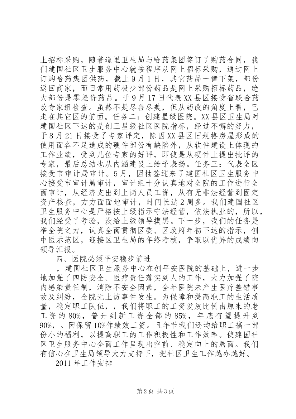 社区工作及年度工作计划_第2页