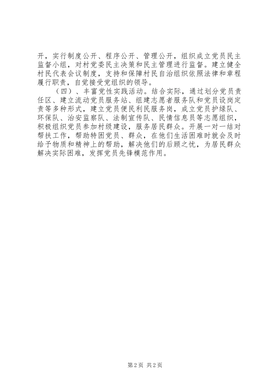 村镇年度党建工作计划_第2页