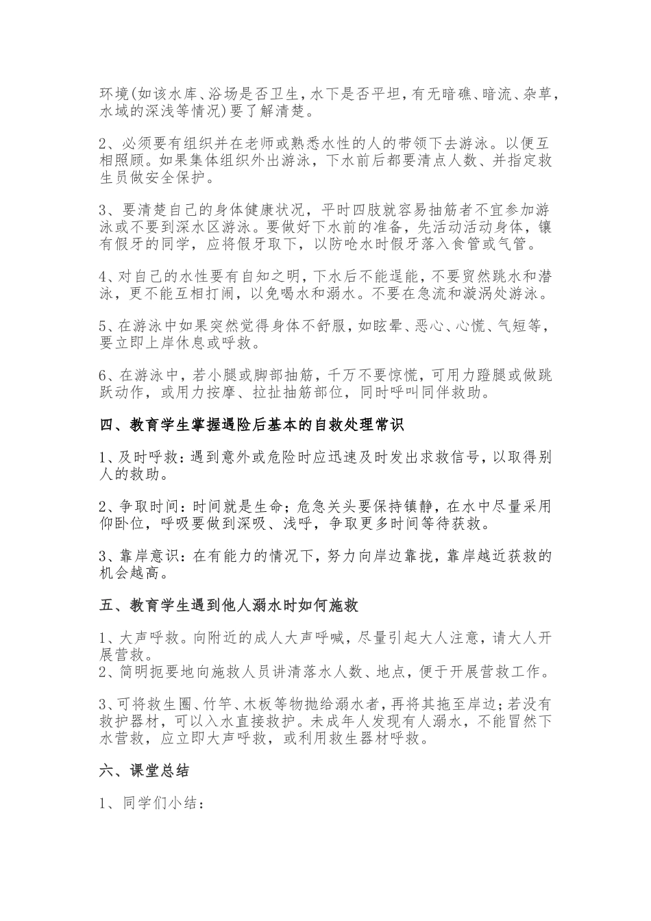 防溺水安全教育主题班会教案_第2页