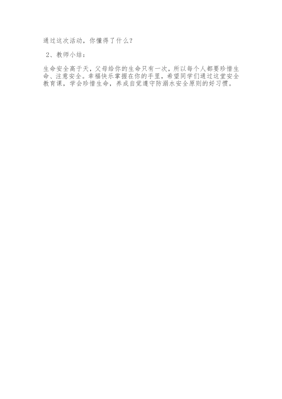防溺水安全教育主题班会教案_第3页