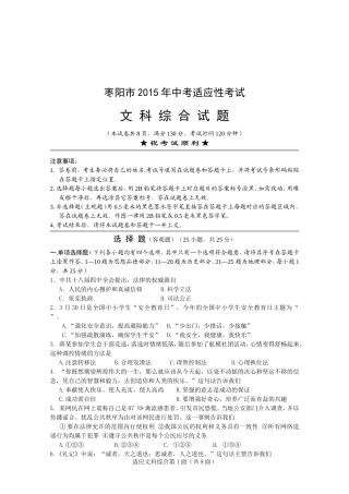 枣阳市年初中思想品德学科综文适应性试题及答案