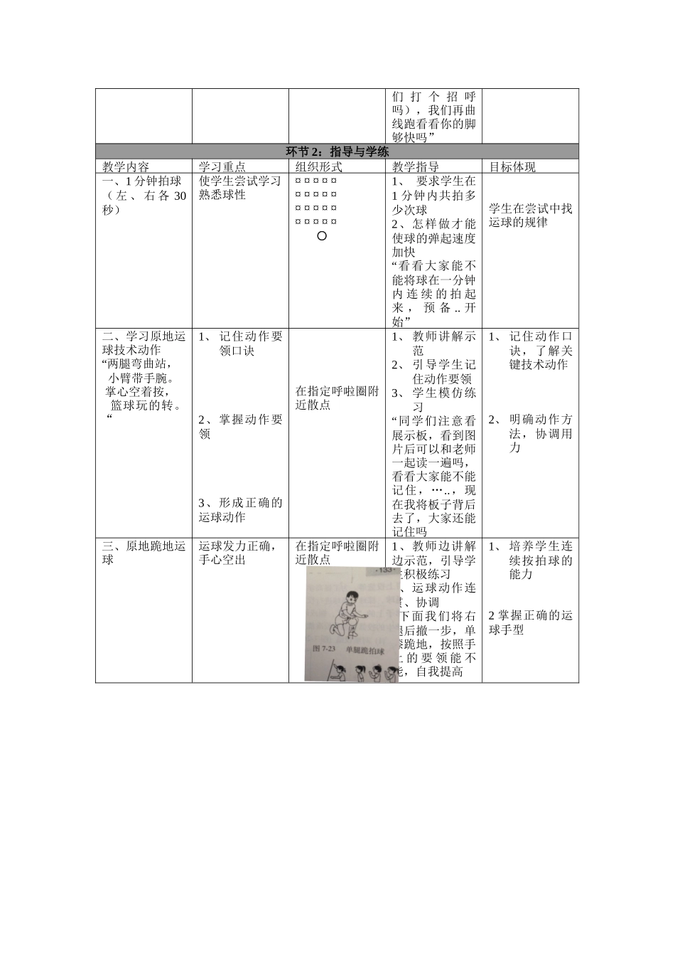 篮球运球教案_第3页