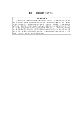 篮球运球教案