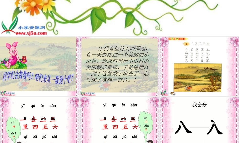 （一去二三里正式课件