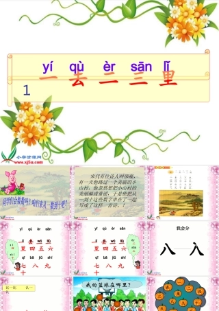 （一去二三里正式课件
