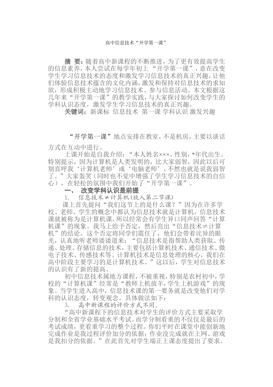 高中信息技术第一课开场白_第1页