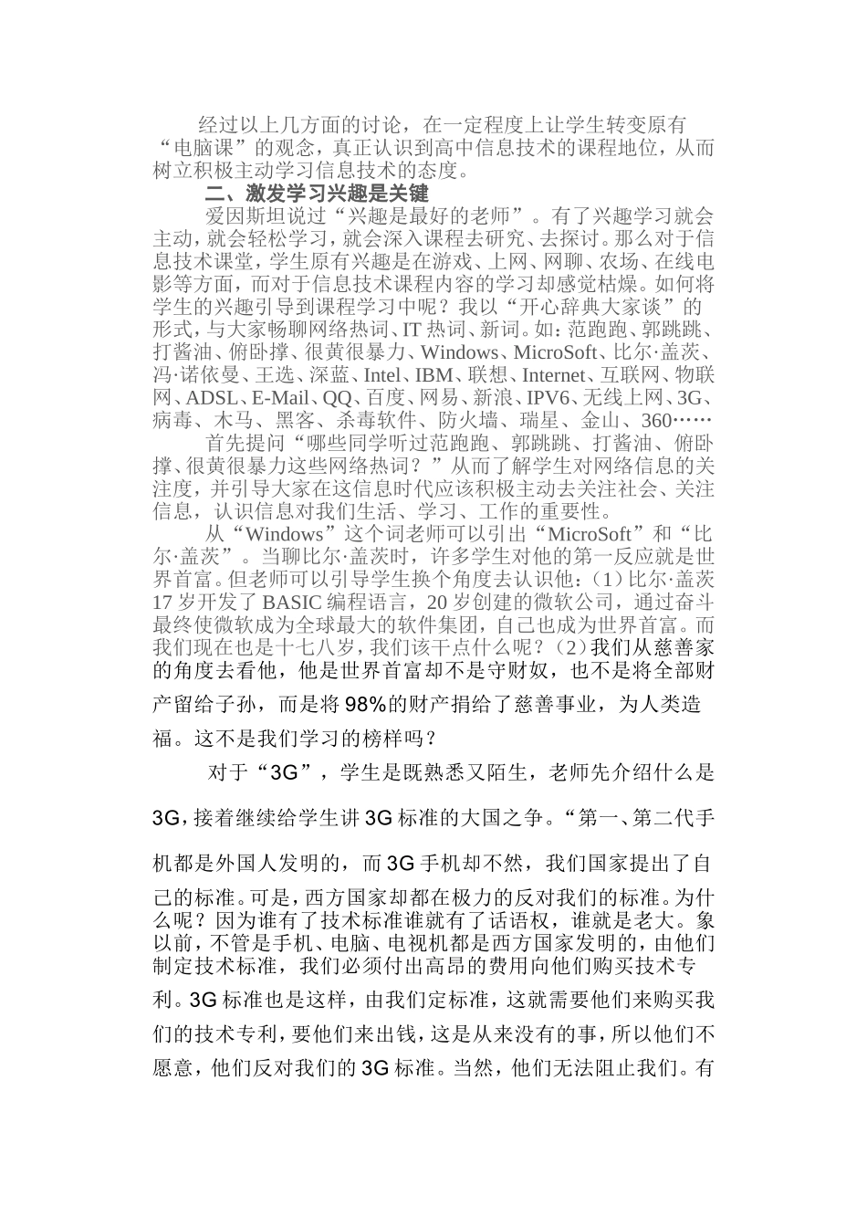 高中信息技术第一课开场白_第2页