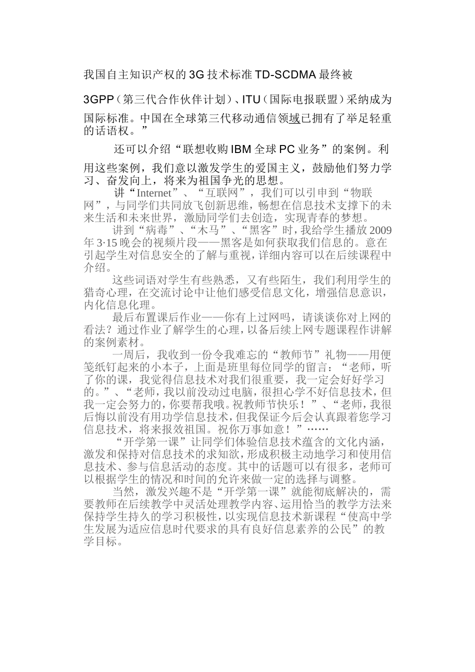 高中信息技术第一课开场白_第3页