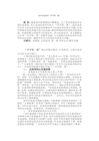 高中信息技术第一课开场白