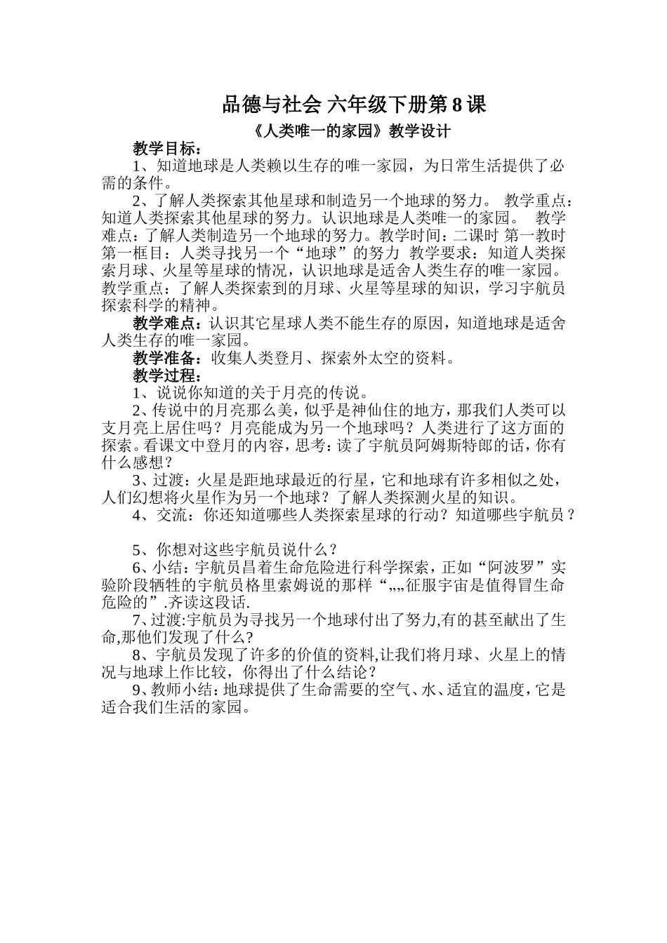 品德与社会六年级下册第8课_第1页