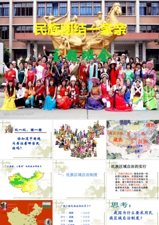民族团结班会_
