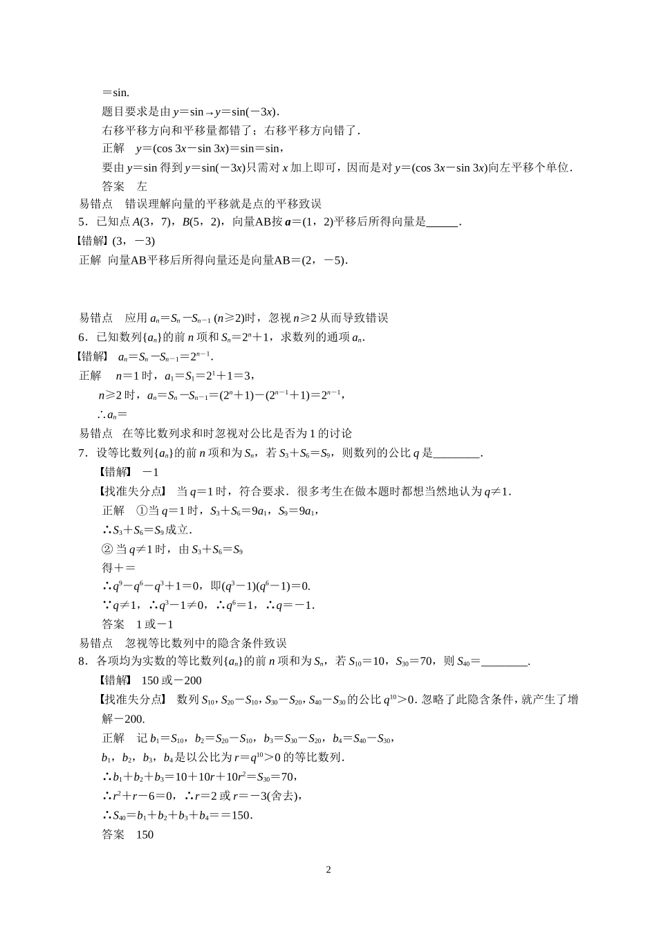 高中数学常见易错点提醒_第2页