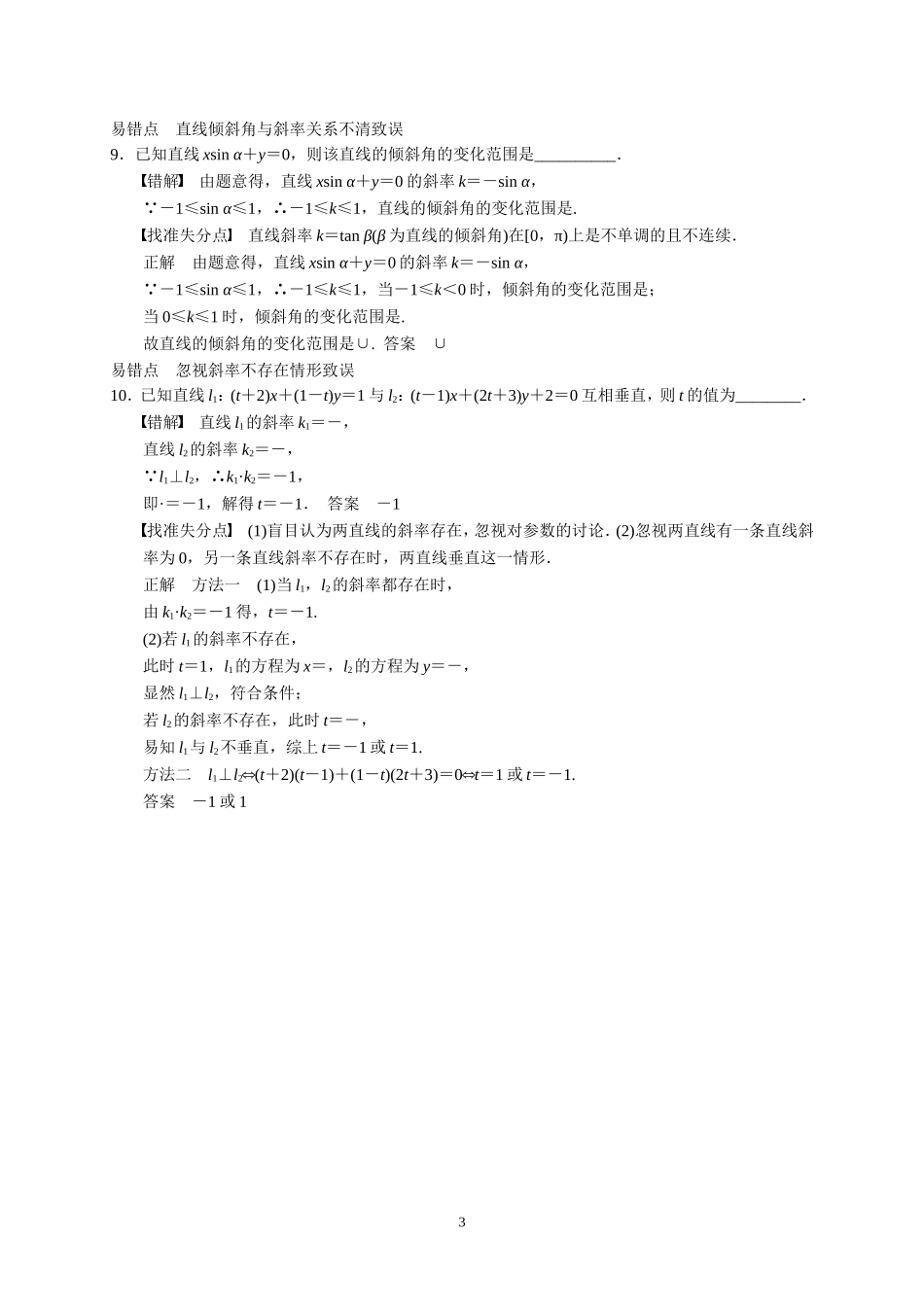 高中数学常见易错点提醒_第3页