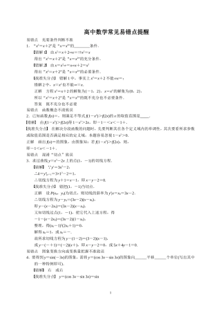 高中数学常见易错点提醒