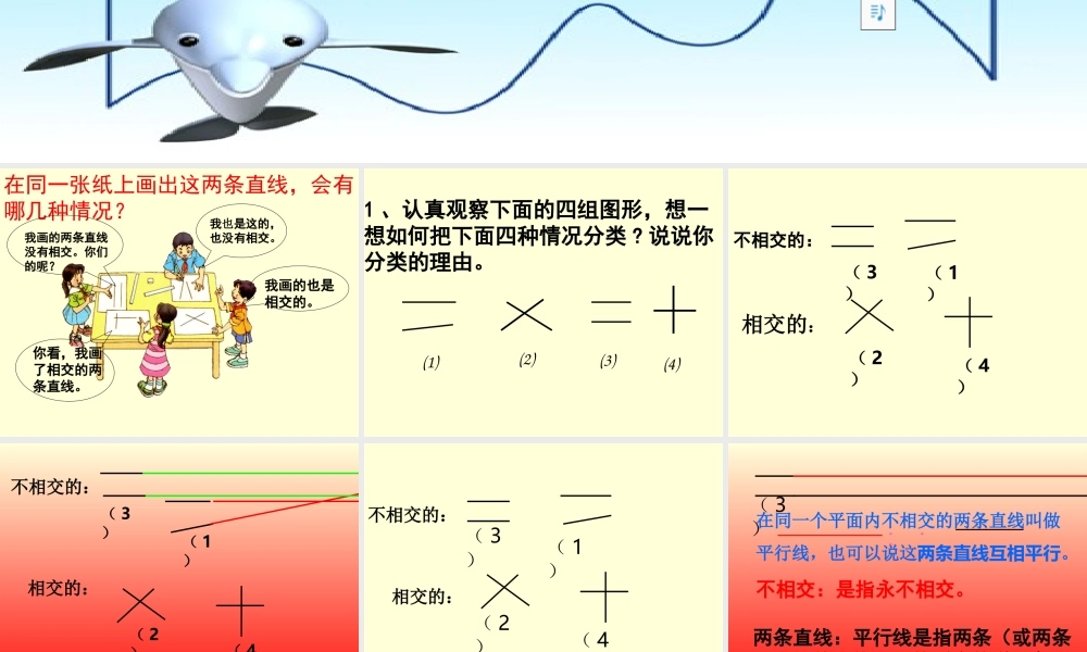 人教版小学数学四年级《垂直与平行》PPT课件