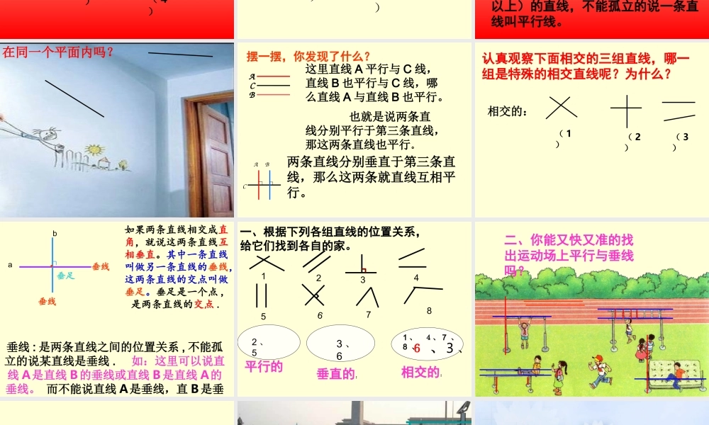 人教版小学数学四年级《垂直与平行》PPT课件