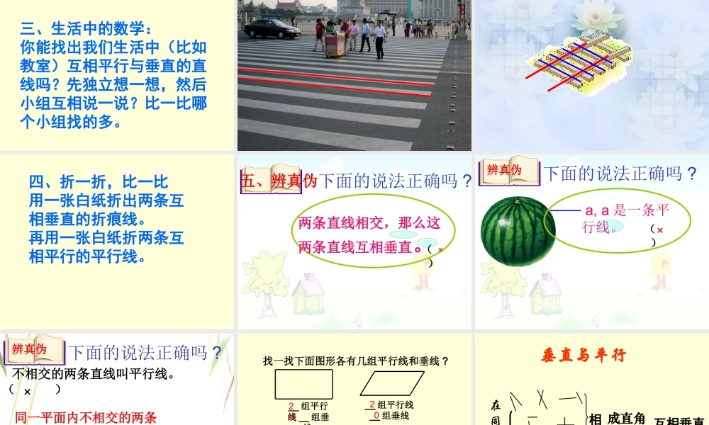 人教版小学数学四年级《垂直与平行》PPT课件