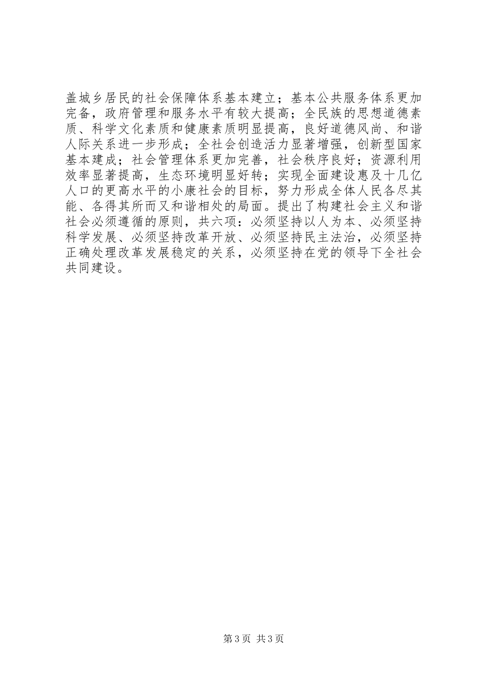 环协植树节植树活动计划_第3页